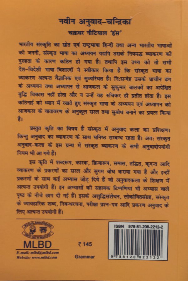 Naveen Anuvad Chandrika - By Chakradhar Hans Nautial (Author) - MLBD Publications - Image 2